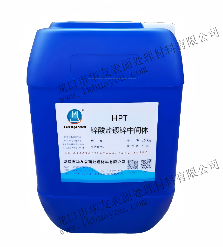 HPT锌酸盐镀锌中间体