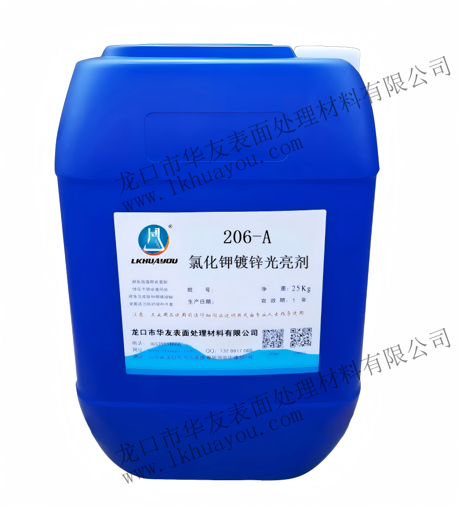 206氯化钾镀锌添加剂
