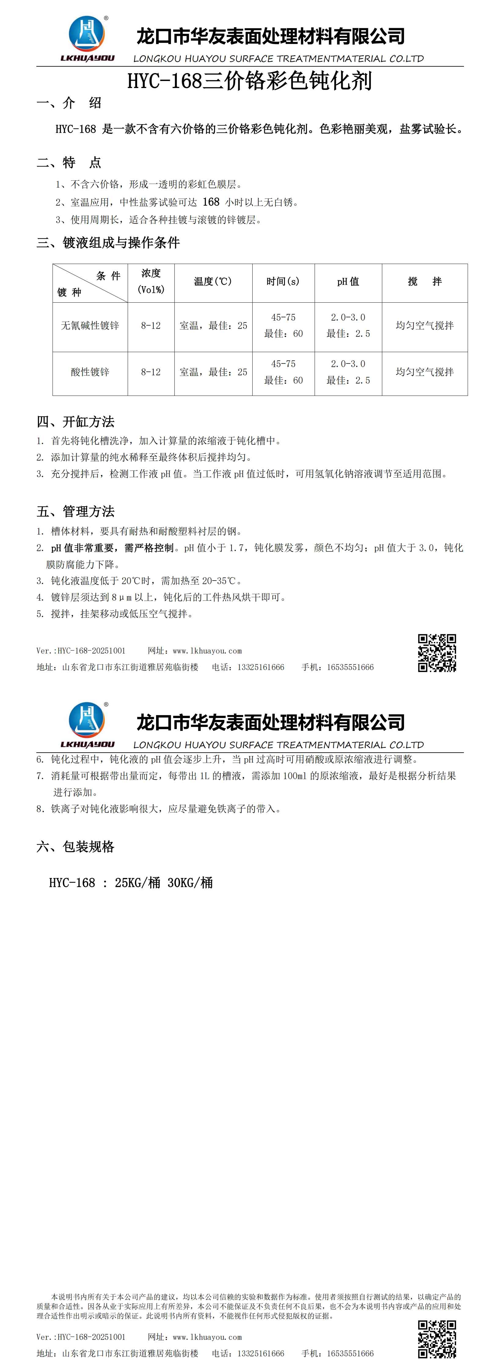 HYC-168三价铬彩色钝化剂_00.jpg